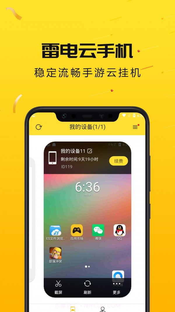 雷电云手机截图4 雷电云手机截图4