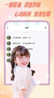 爱轻聊截图3 爱轻聊截图3