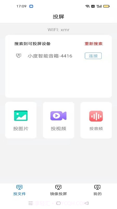 TV无线投屏大师截图1