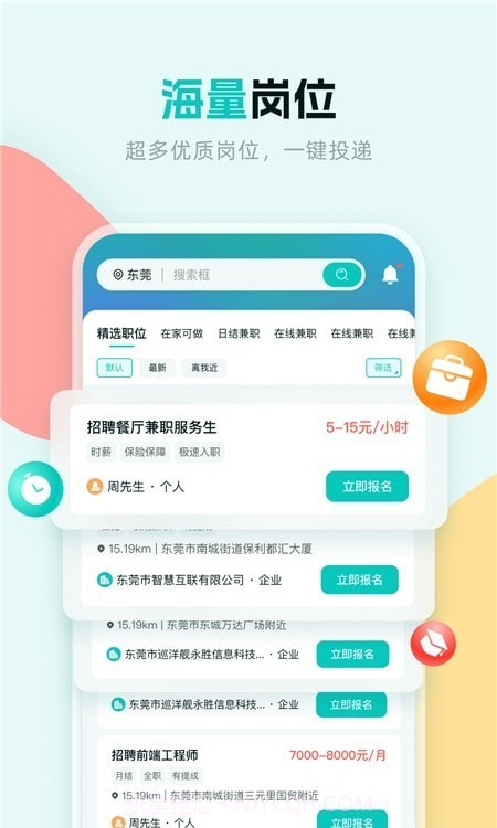 职堆堆截图1