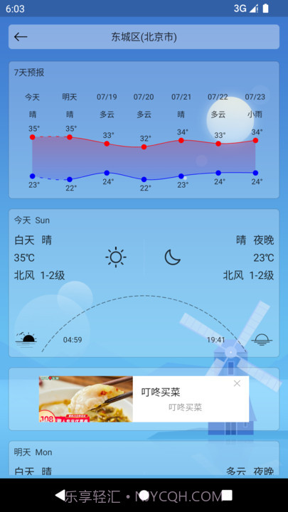 苍穹天气截图2 苍穹天气截图2