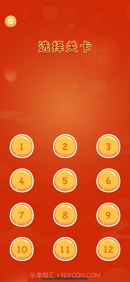 趣猜灯谜截图2 趣猜灯谜截图2