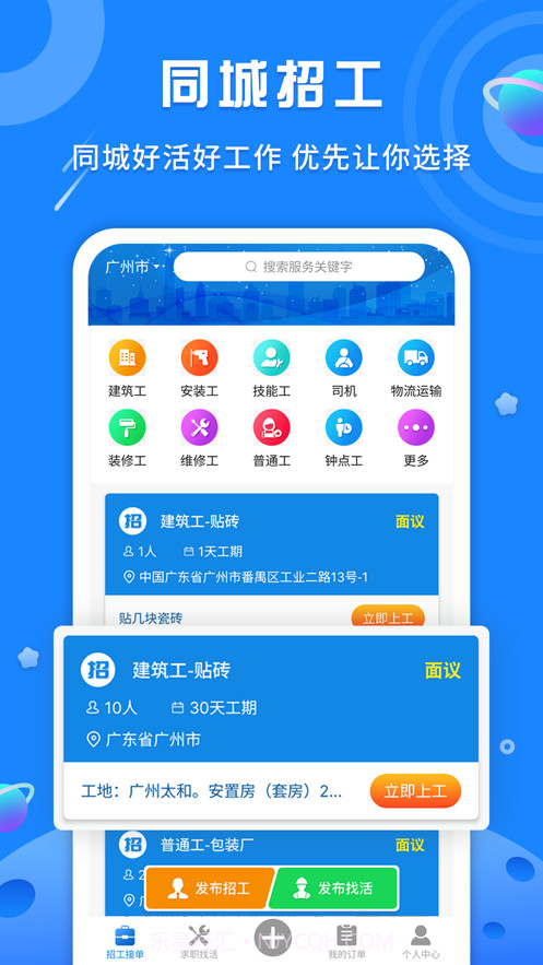 邀工网截图1