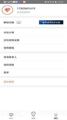 速寻TA(定位找人)截图3 速寻TA(定位找人)截图3