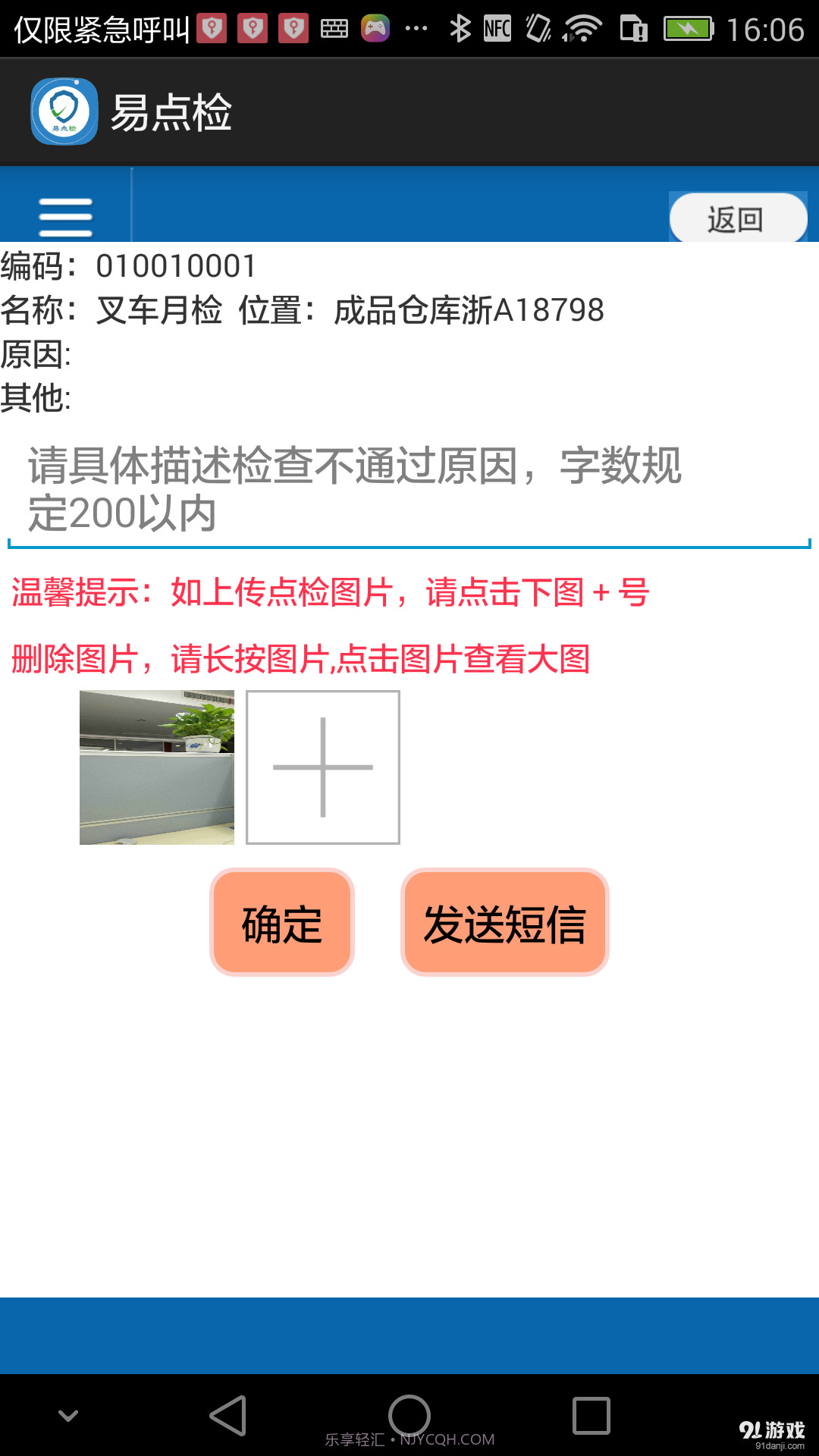 易点检截图4 易点检截图4