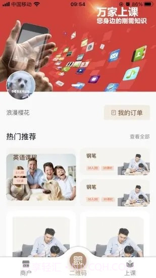 万家上课截图4 万家上课截图4