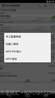 WiFi连接管理器截图1 WiFi连接管理器截图1