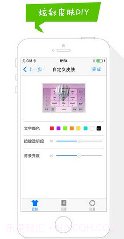 手心输入法iOS版截图2