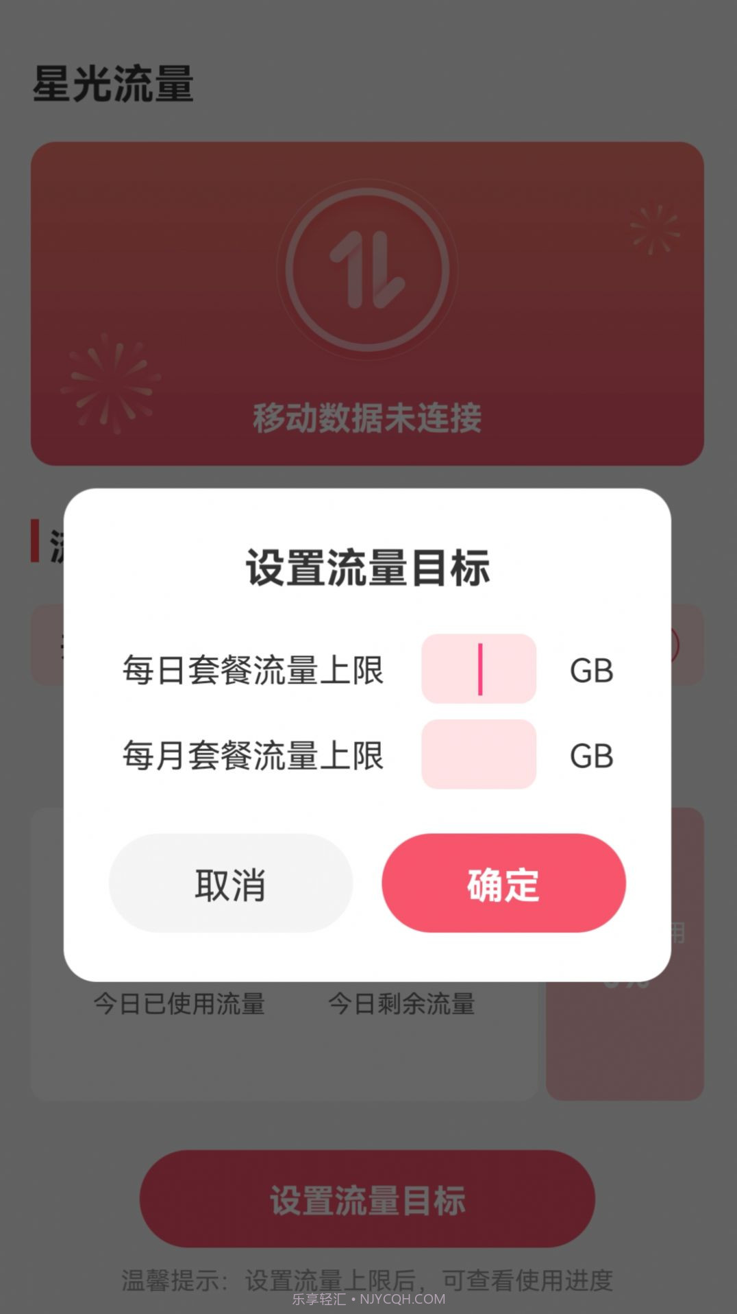 星光流量截图1 星光流量截图1