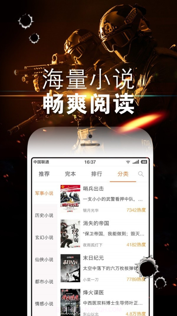 铁血读书截图5 铁血读书截图5