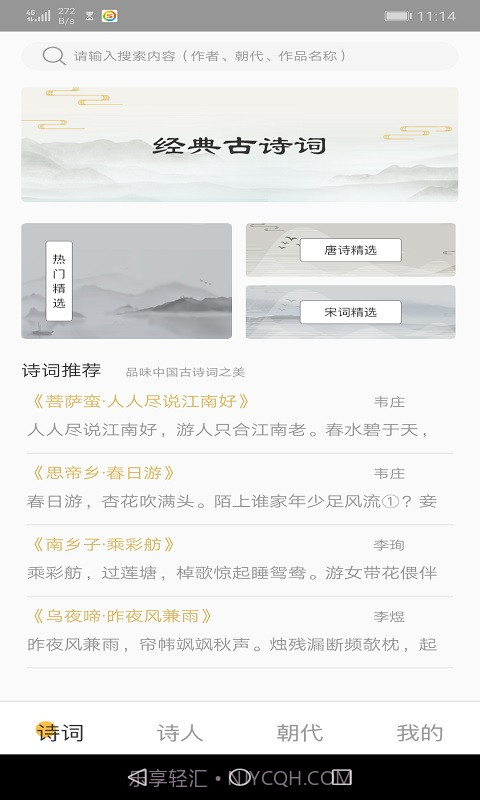 爱古词评鉴截图2 爱古词评鉴截图2