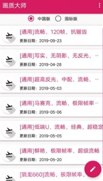 画质大师2021截图2 画质大师2021截图2