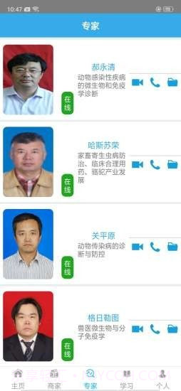 畜牧远程诊断截图3 畜牧远程诊断截图3