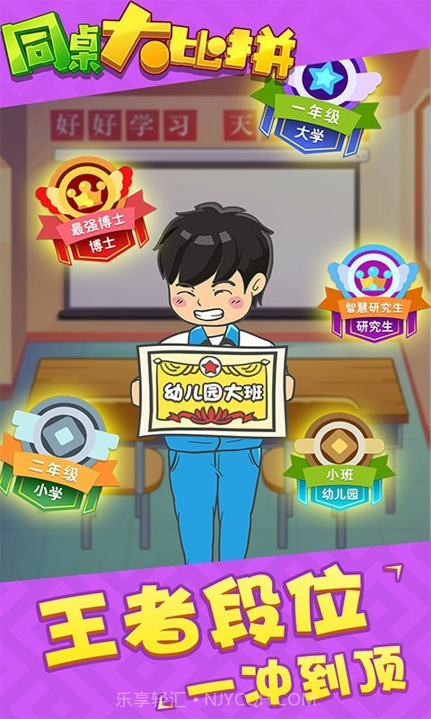 同桌大比拼截图5 同桌大比拼截图5