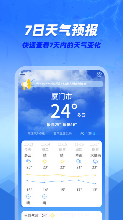 咆哮天气截图3 咆哮天气截图3