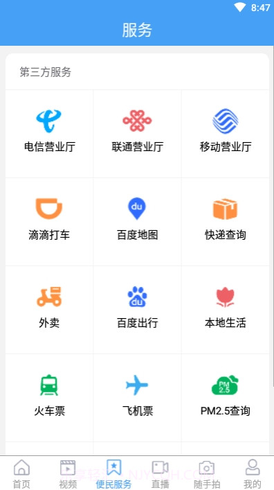 爱栖霞截图3 爱栖霞截图3