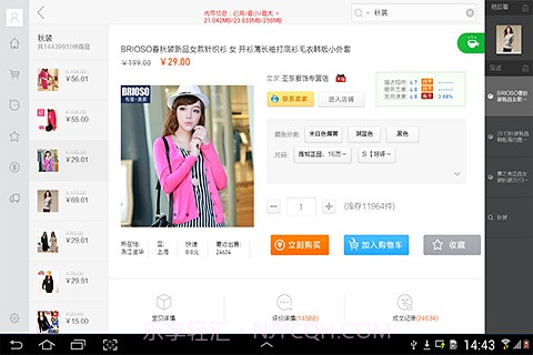 淘宝HD截图3 淘宝HD截图3