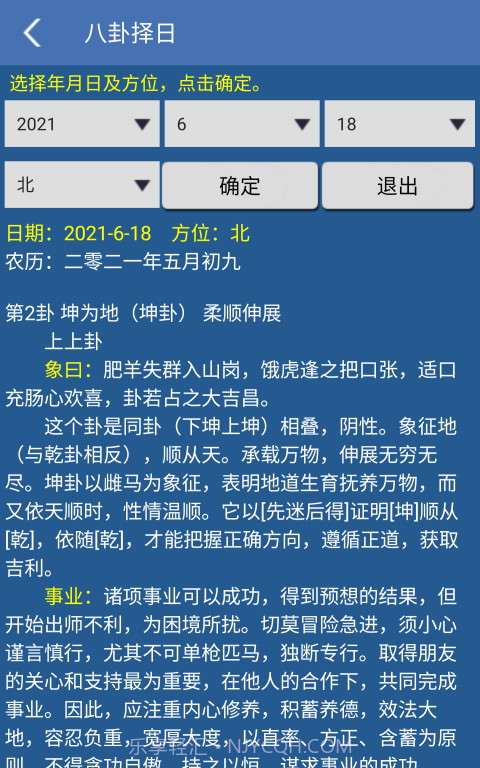 南方万年历截图4