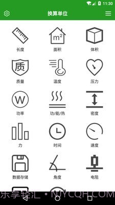 换算单位截图3