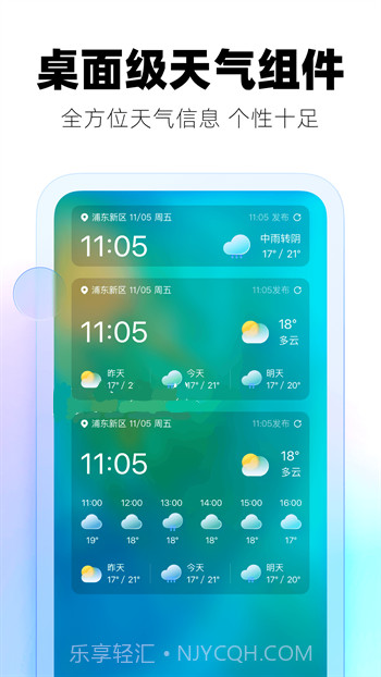 好用天气预报助手截图4 好用天气预报助手截图4