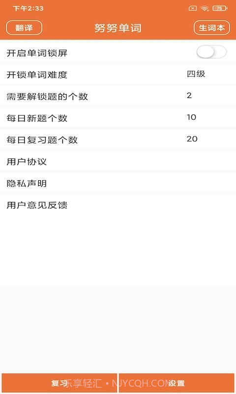 努努单词v20201001最新版截图1 努努单词v20201001最新版截图1