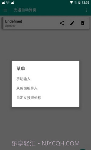 光遇自动弹奏截图4