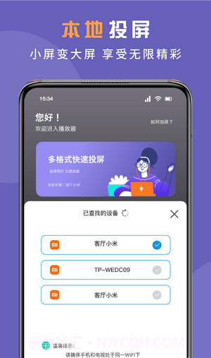 无线投屏专家截图1 无线投屏专家截图1