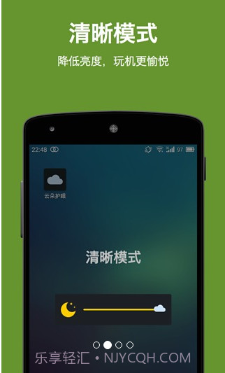 云朵护眼截图2 云朵护眼截图2