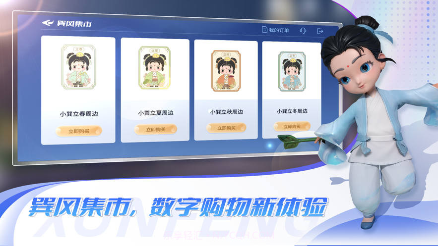 巽风数字世界截图1 巽风数字世界截图1