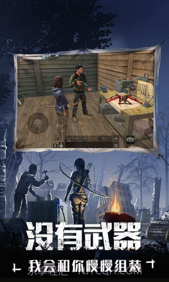 明日之后截图3 明日之后截图3