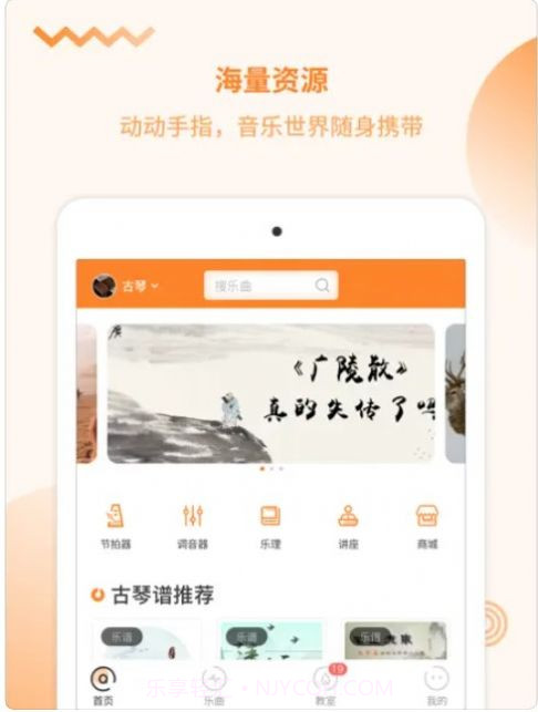 琴拿手还课截图1 琴拿手还课截图1