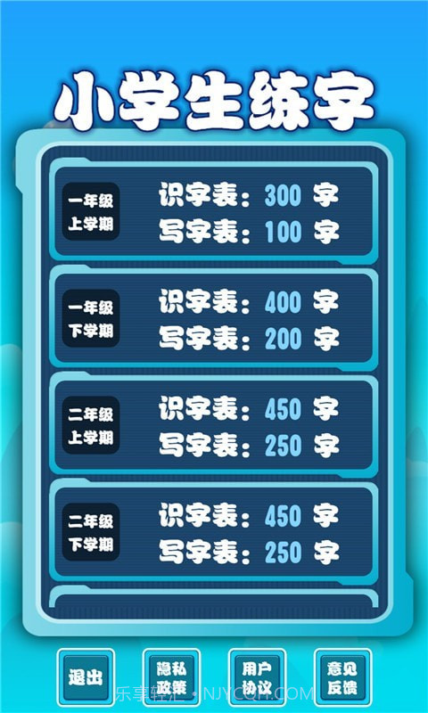 小学生练字截图1 小学生练字截图1