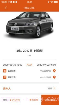 小豆租车截图3 小豆租车截图3