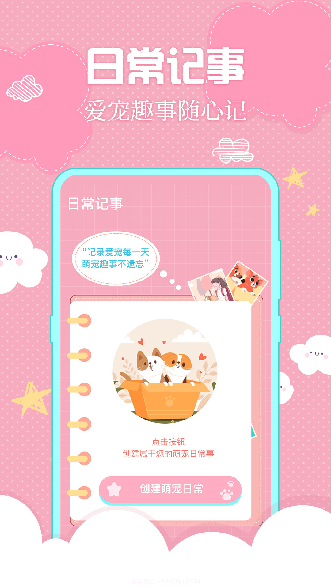 人猫人狗互动器截图3