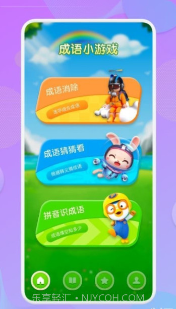 喵喵成语截图1 喵喵成语截图1