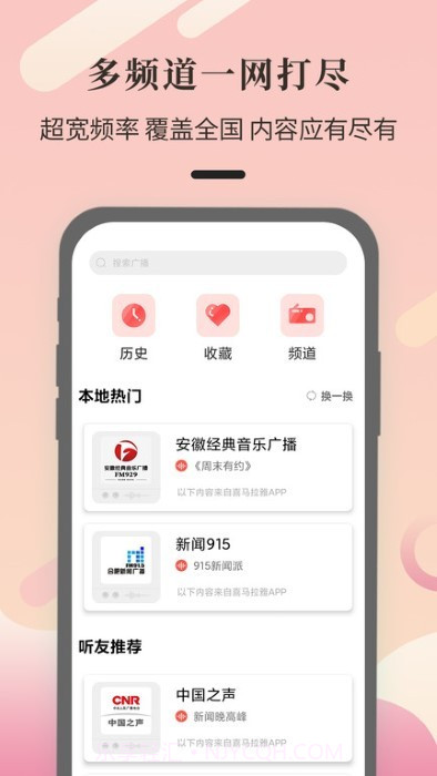 收音机电台调频fm截图2
