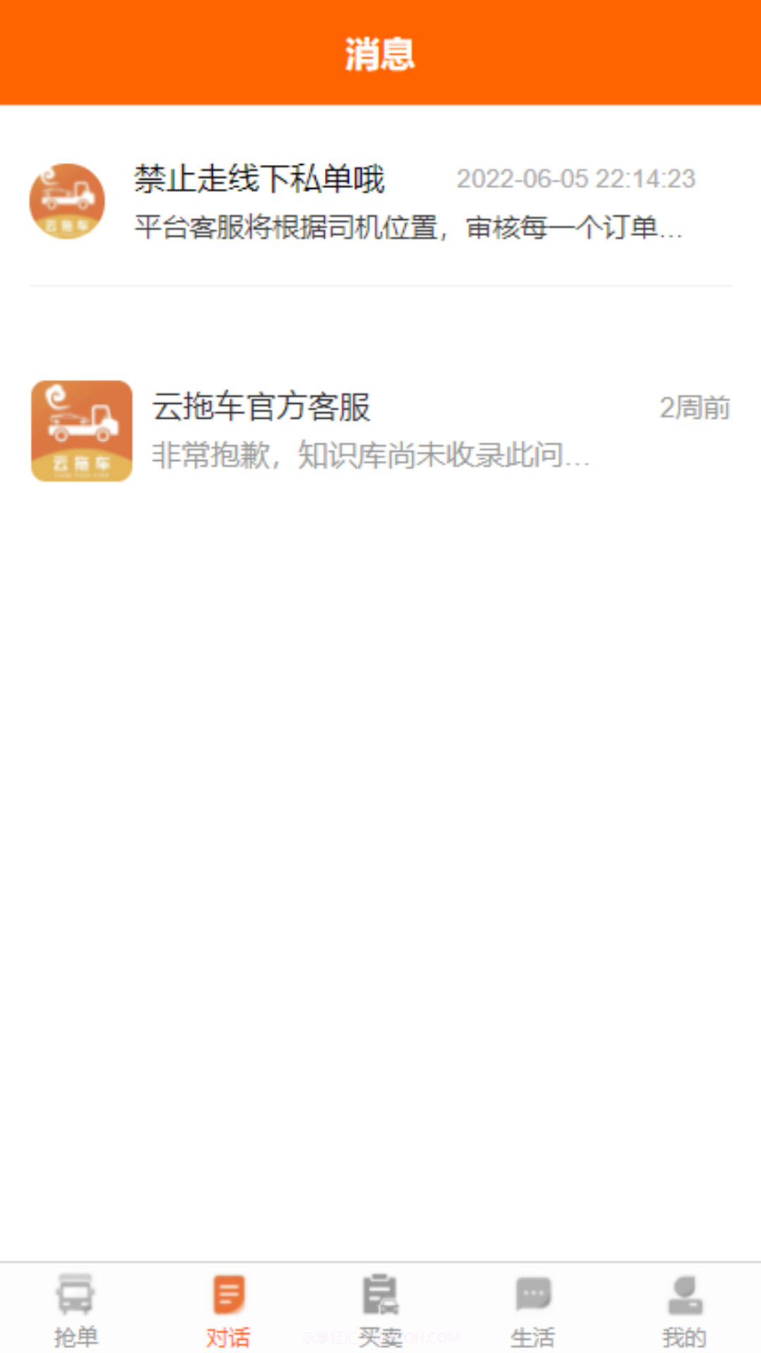 云拖车截图2 云拖车截图2