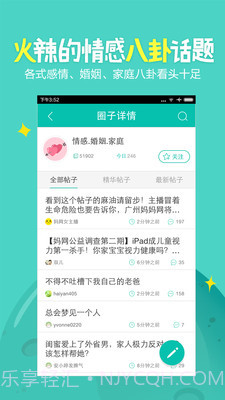 广州圈截图4 广州圈截图4