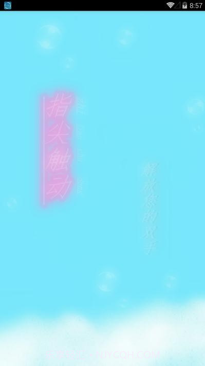 指尖触动免root版截图1 指尖触动免root版截图1