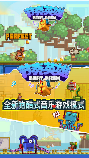 节奏英雄截图1 节奏英雄截图1