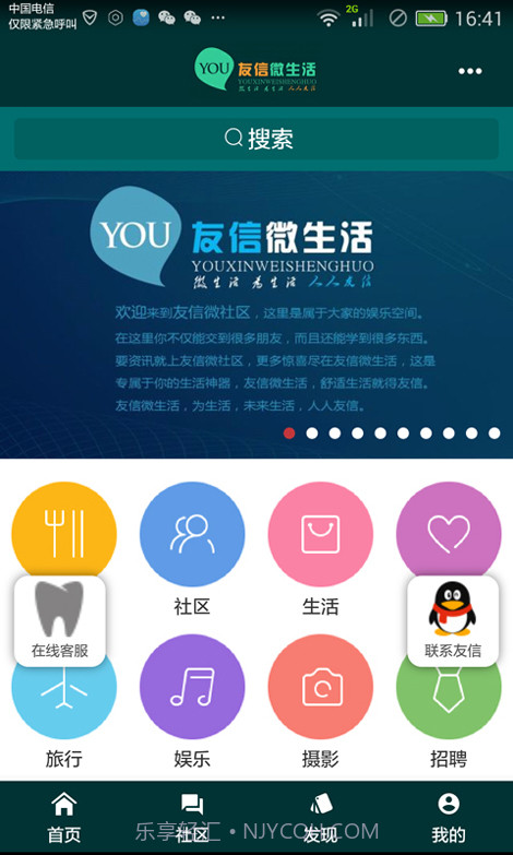 友信微生活截图1 友信微生活截图1