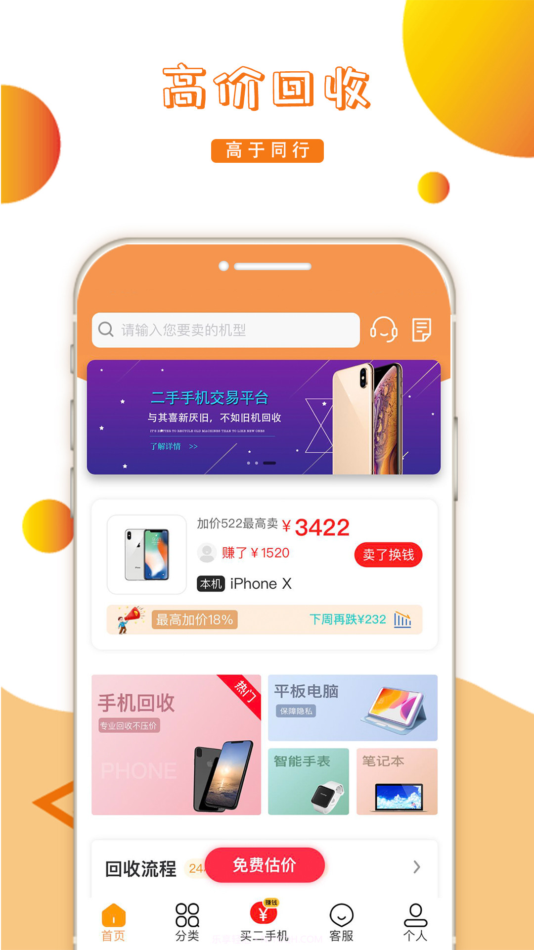 回收超市截图3 回收超市截图3