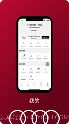 一汽奥迪截图5 一汽奥迪截图5