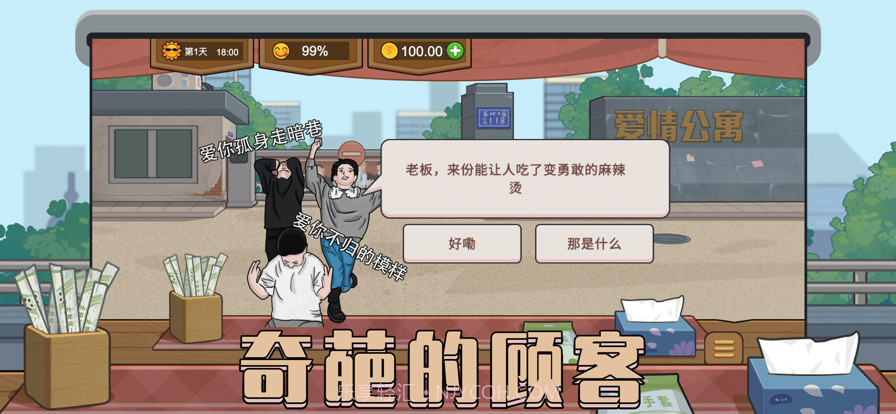 真香夜市摊截图4 真香夜市摊截图4