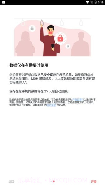 TraceTogether中文版截图1