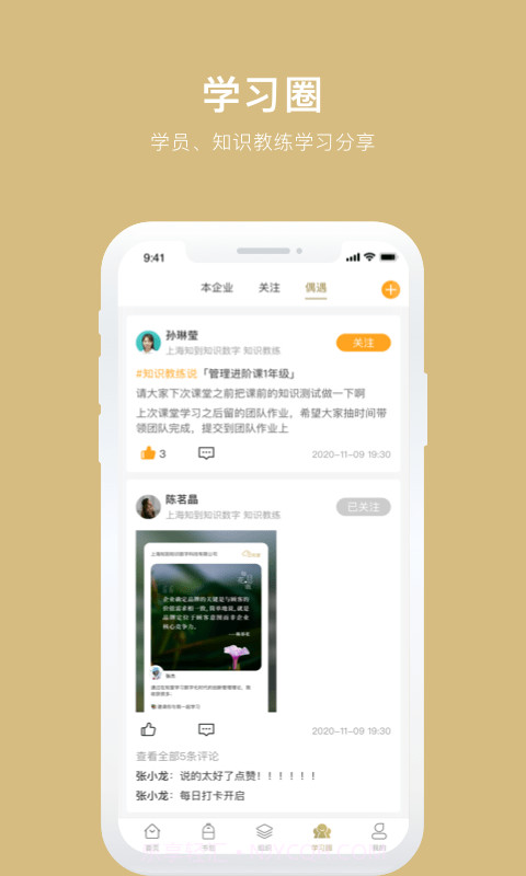 企业数字大学截图3 企业数字大学截图3