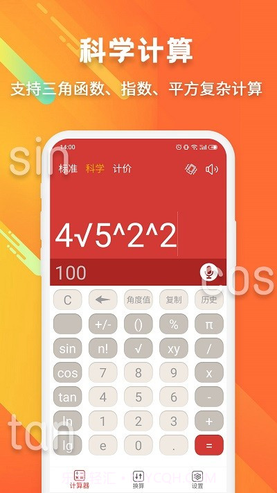 米度科学计算器截图3 米度科学计算器截图3