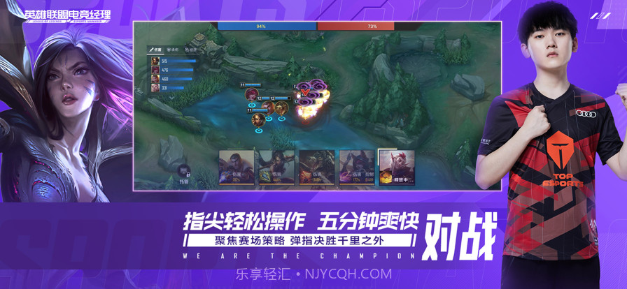 英雄联盟电竞经理截图4