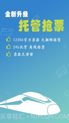 买12306火车票截图1 买12306火车票截图1