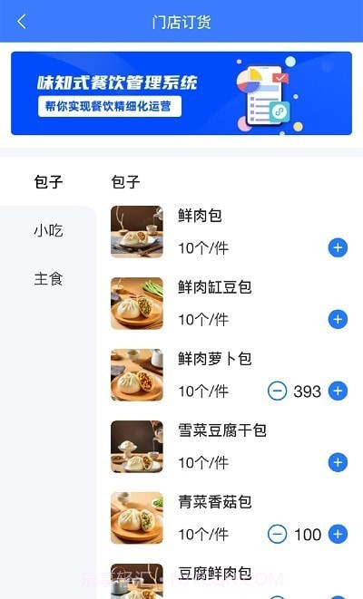 味知式门店端截图2